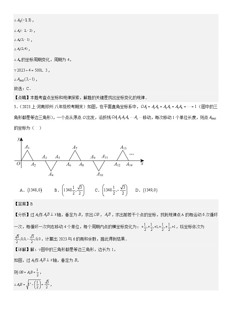 猜想03 位置坐标与一次函数（易错必刷40题12种题型）-八年级上学期数学期末考点大串讲（北师大版）03