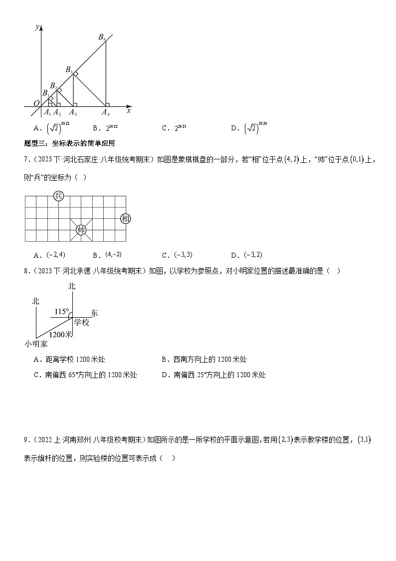猜想03 位置坐标与一次函数（易错必刷40题12种题型）-八年级上学期数学期末考点大串讲（北师大版）03