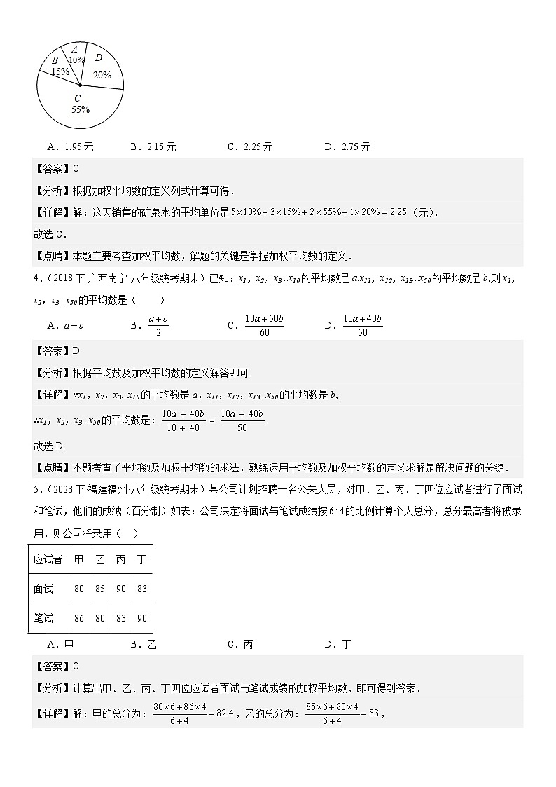 猜想05 数据分析（易错必刷38题6种题型）-八年级上学期数学期末考点大串讲（北师大版）02