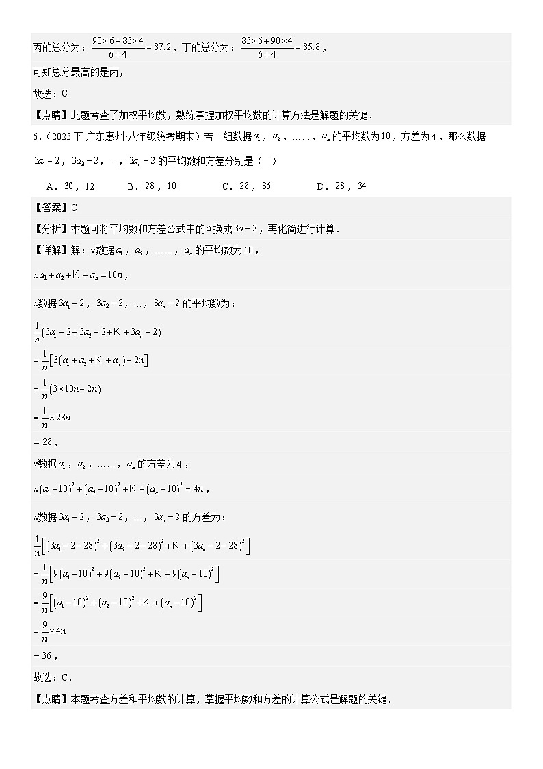 猜想05 数据分析（易错必刷38题6种题型）-八年级上学期数学期末考点大串讲（北师大版）03