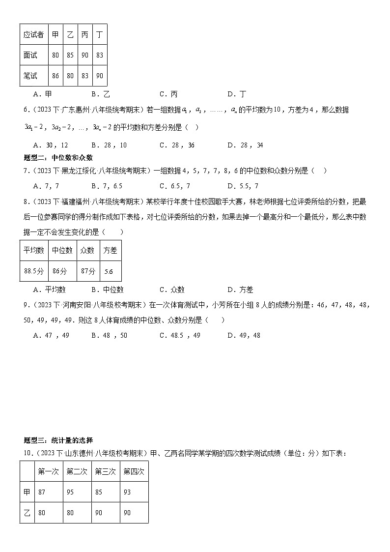 猜想05 数据分析（易错必刷38题6种题型）-八年级上学期数学期末考点大串讲（北师大版）02