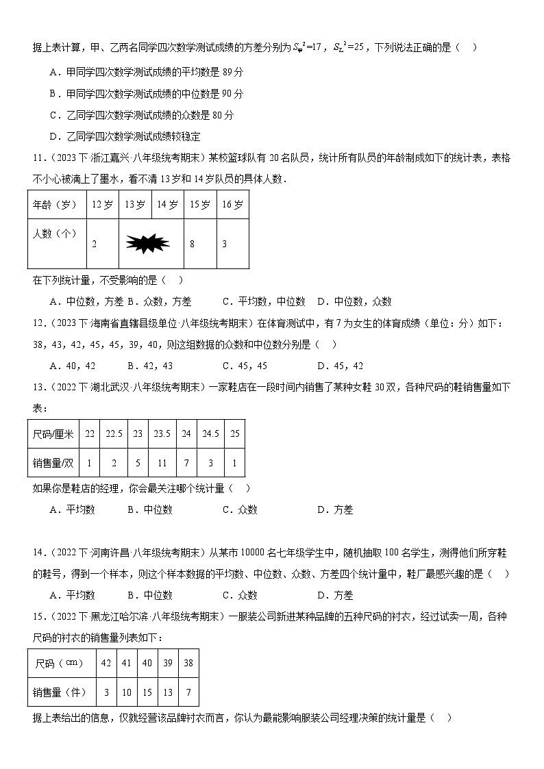 猜想05 数据分析（易错必刷38题6种题型）-八年级上学期数学期末考点大串讲（北师大版）03