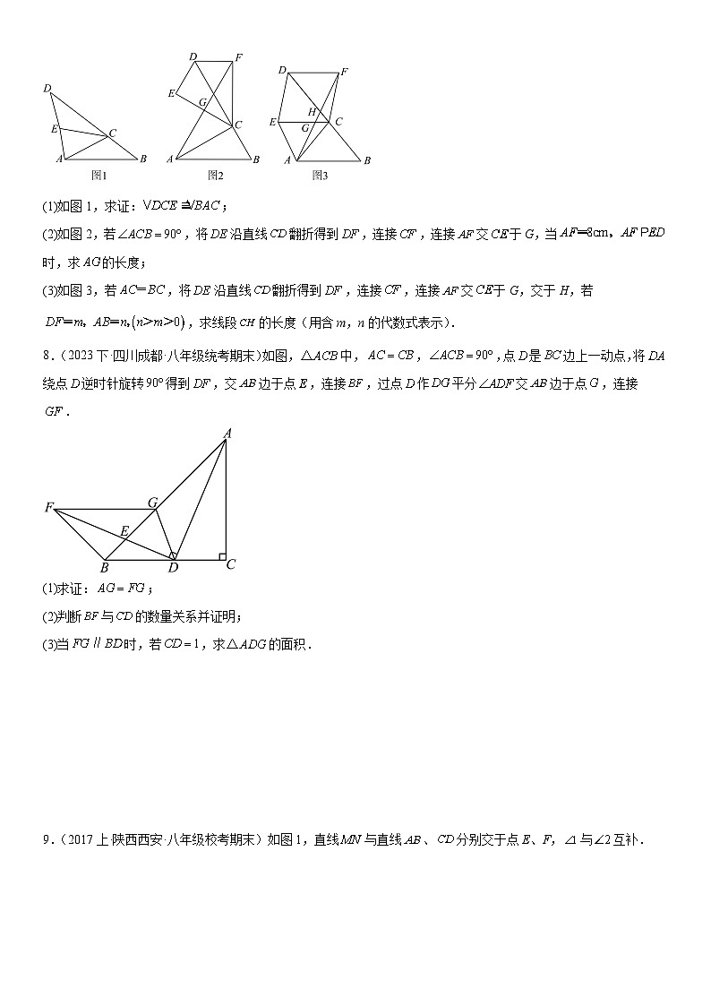 压轴真题必刷03 平行线和三角形内角和定理（压轴30题5种题型训练）-八年级上学期数学期末考点大串讲（北师大版）03