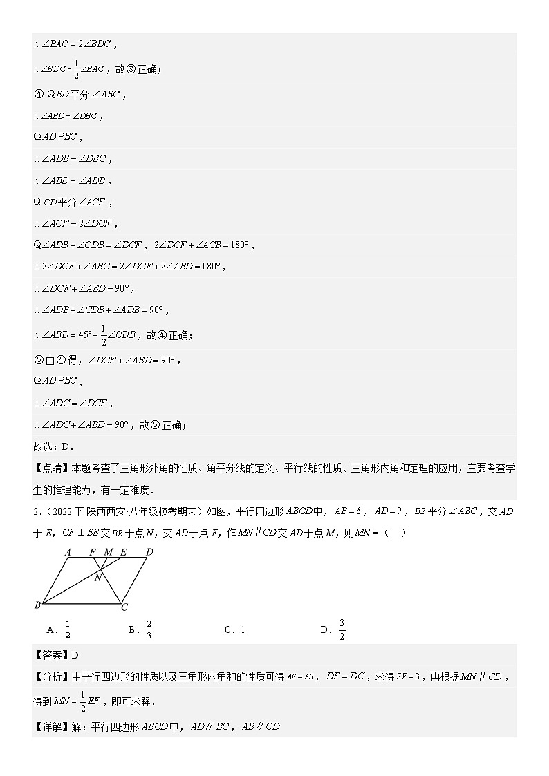 压轴真题必刷03 平行线和三角形内角和定理（压轴30题5种题型训练）-八年级上学期数学期末考点大串讲（北师大版）02