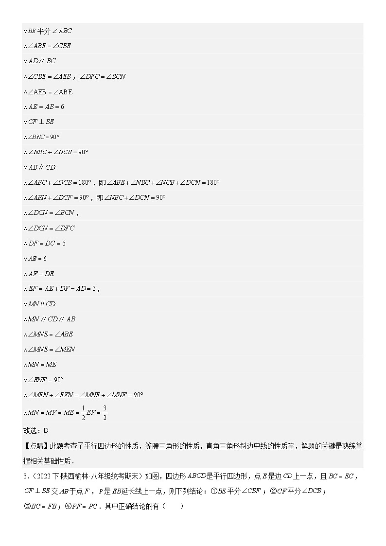 压轴真题必刷03 平行线和三角形内角和定理（压轴30题5种题型训练）-八年级上学期数学期末考点大串讲（北师大版）03