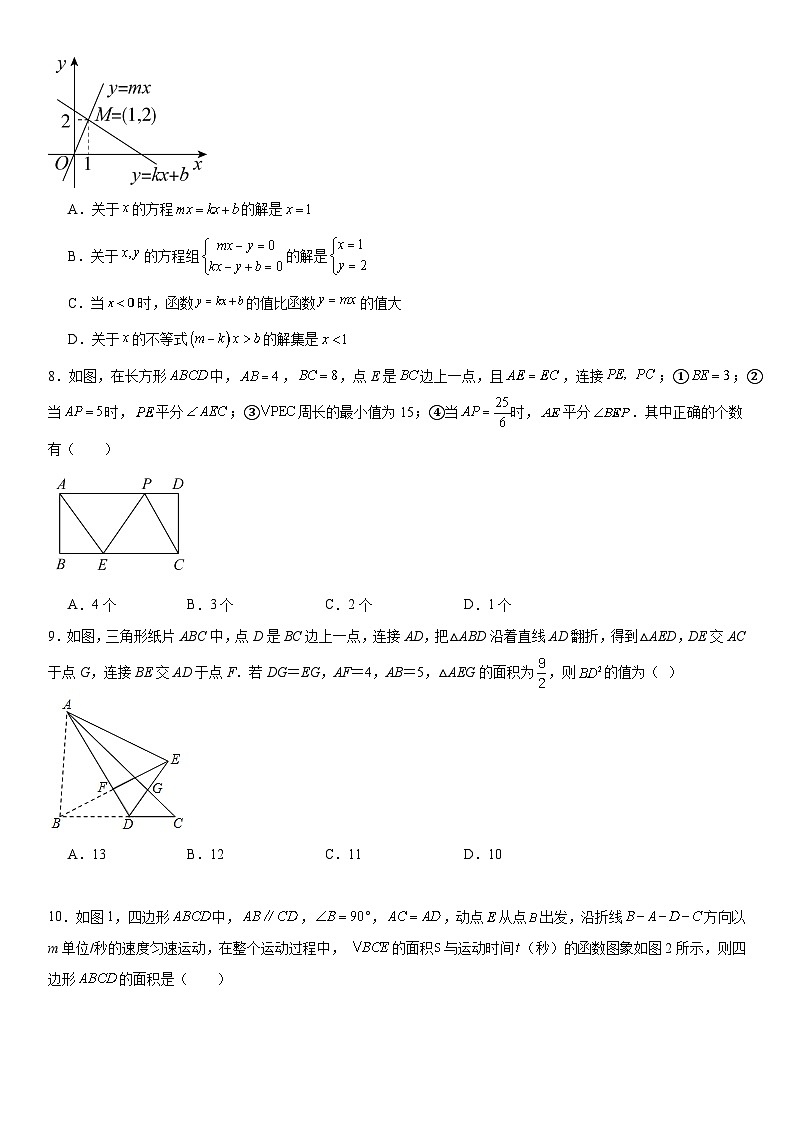 期末押题密卷01 -八年级上学期数学期末考点大串讲（北师大版）02