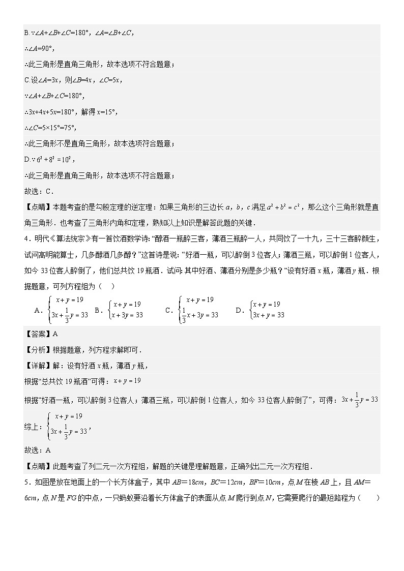 期末押题密卷01 -八年级上学期数学期末考点大串讲（北师大版）02