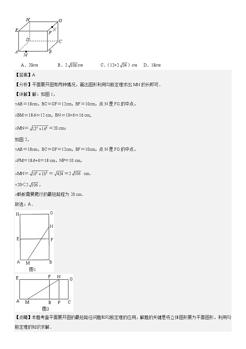 期末押题密卷01 -八年级上学期数学期末考点大串讲（北师大版）03