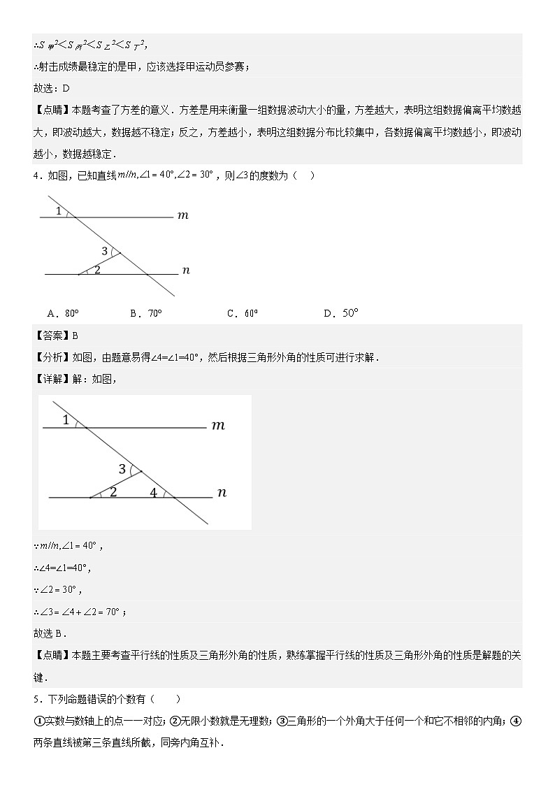 期末押题密卷03 -八年级上学期数学期末考点大串讲（北师大版）02