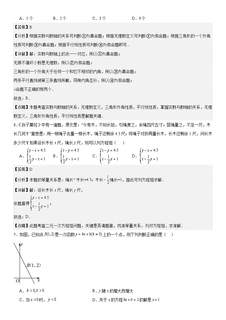 期末押题密卷03 -八年级上学期数学期末考点大串讲（北师大版）03