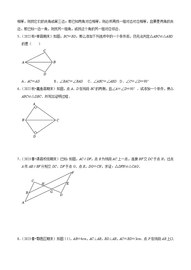 清单02 全等三角形（8个考点梳理+题型解读+核心素养提升+中考聚焦）-八年级上学期数学期末考点大串讲（人教版）03
