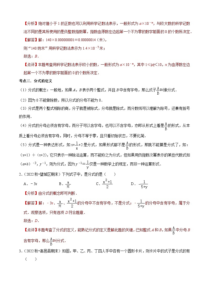 清单05 分式（23个考点梳理+题型解读+核心素养提升+中考聚焦）-八年级上学期数学期末考点大串讲（人教版）02