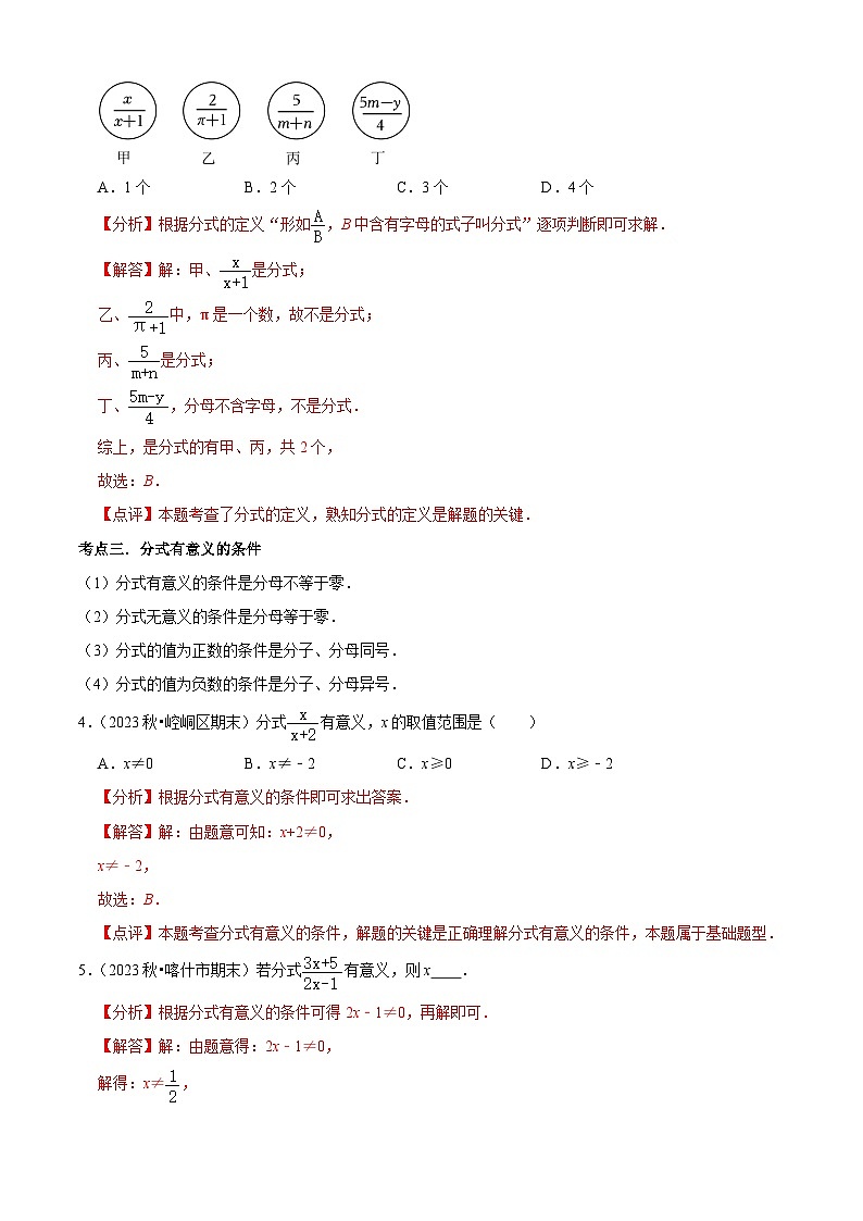 清单05 分式（23个考点梳理+题型解读+核心素养提升+中考聚焦）-八年级上学期数学期末考点大串讲（人教版）03