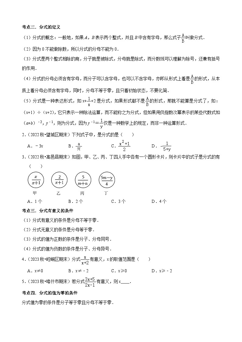 清单05 分式（23个考点梳理+题型解读+核心素养提升+中考聚焦）-八年级上学期数学期末考点大串讲（人教版）02