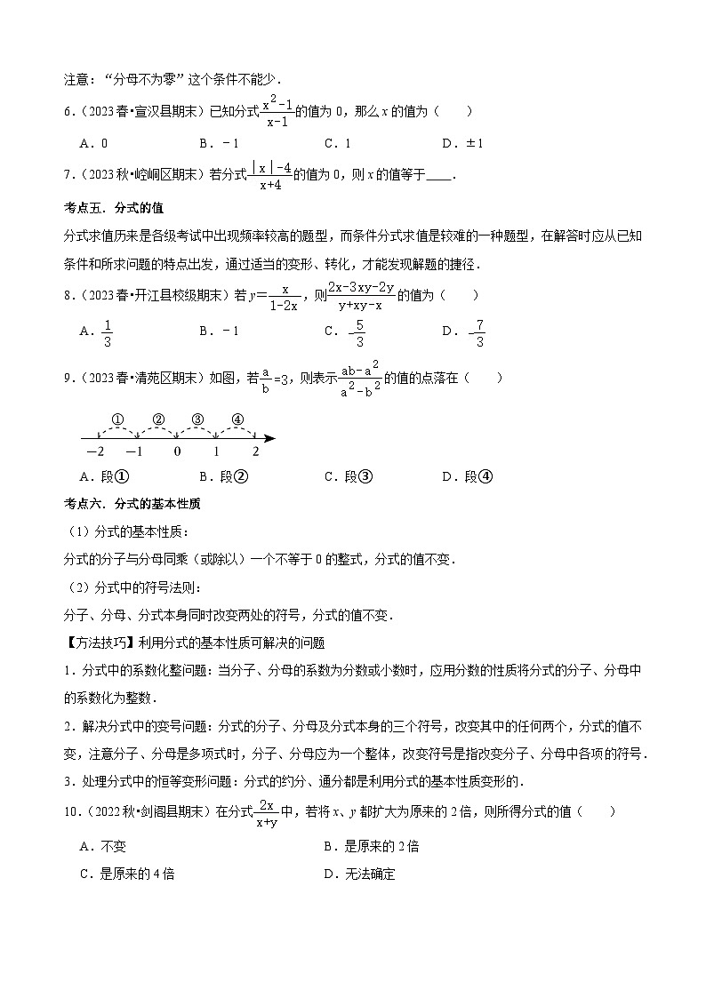 清单05 分式（23个考点梳理+题型解读+核心素养提升+中考聚焦）-八年级上学期数学期末考点大串讲（人教版）03