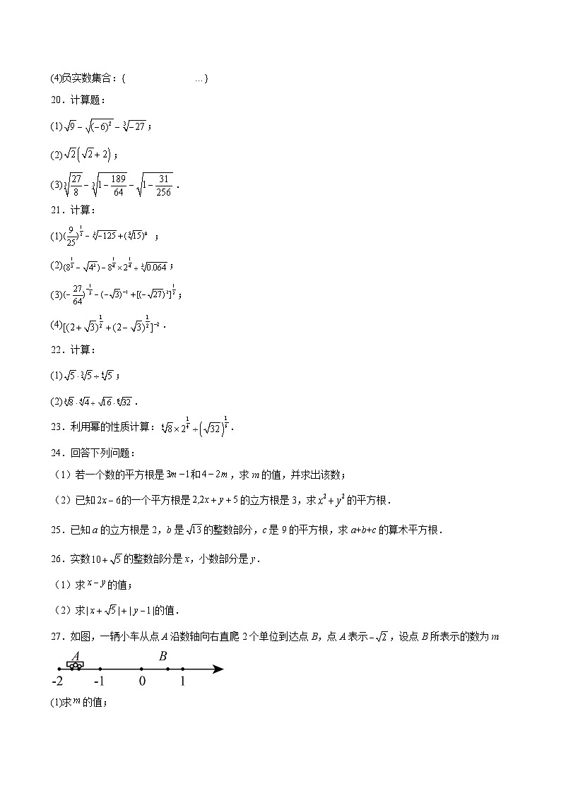 沪教版七年级数学下册满分冲刺卷专题01实数(重点)(原卷版+解析)03