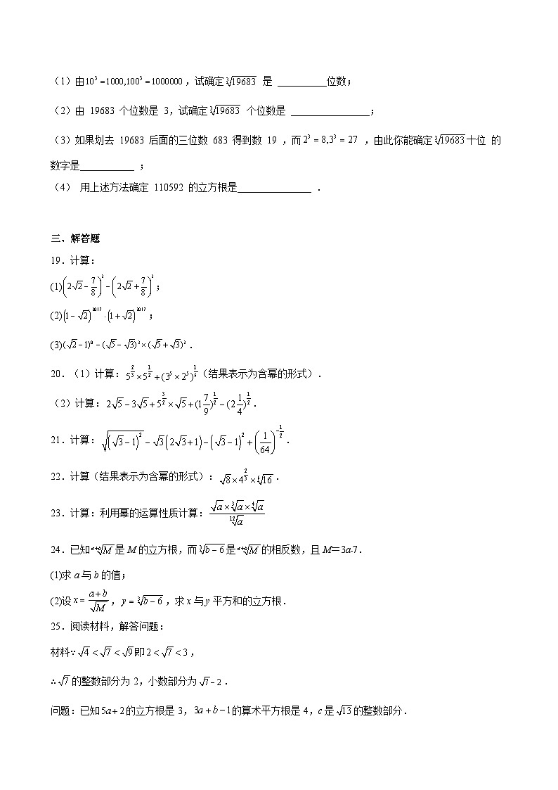 沪教版七年级数学下册满分冲刺卷专题02实数(难点)(原卷版+解析)03