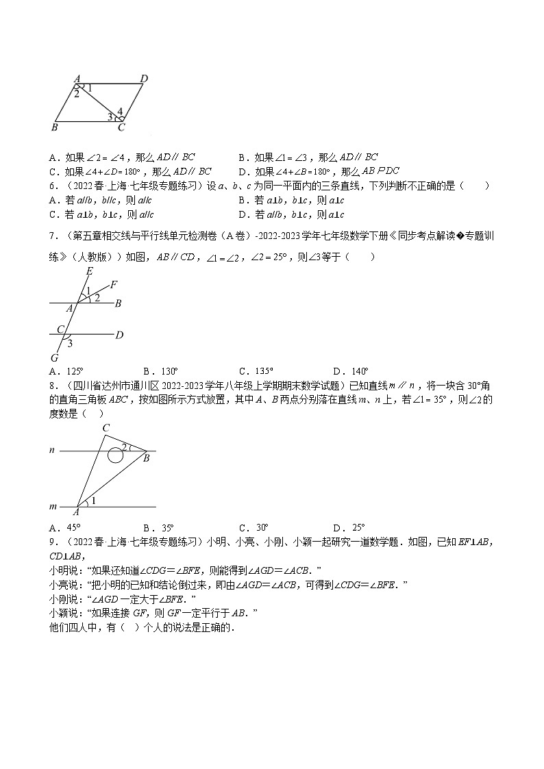 沪教版七年级数学下册满分冲刺卷专题03相交线平行线(重点)(原卷版+解析)02