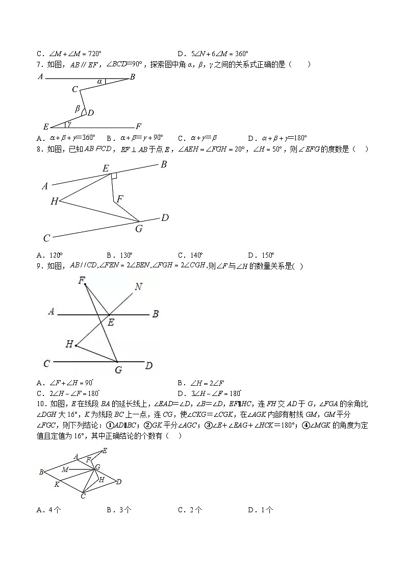 沪教版七年级数学下册满分冲刺卷专题04相交线平行线(难点)(原卷版+解析)第2页