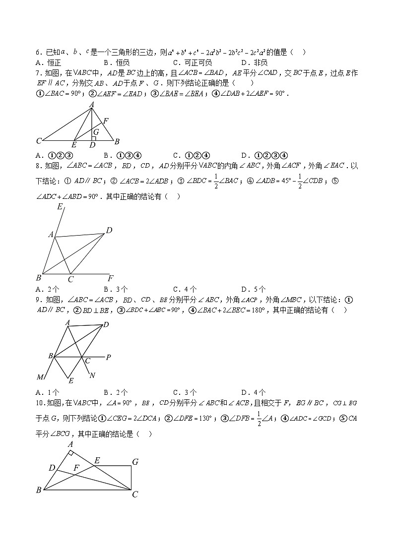 沪教版七年级数学下册满分冲刺卷专题06三角形的有关概念(难点)(原卷版+解析)第2页