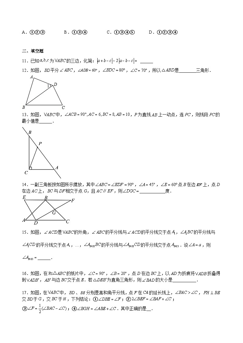 沪教版七年级数学下册满分冲刺卷专题06三角形的有关概念(难点)(原卷版+解析)第3页
