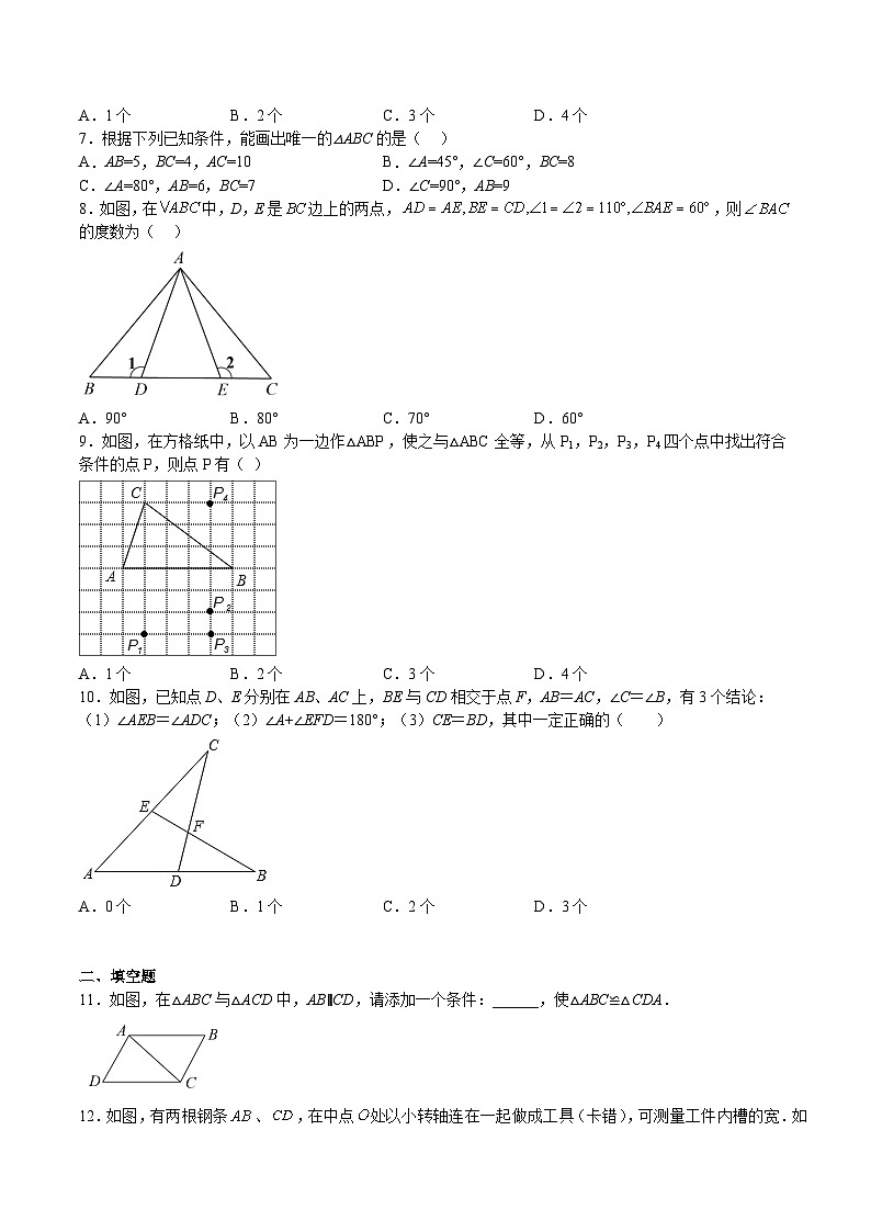 沪教版七年级数学下册满分冲刺卷专题07全等三角形(重点)(原卷版+解析)第2页