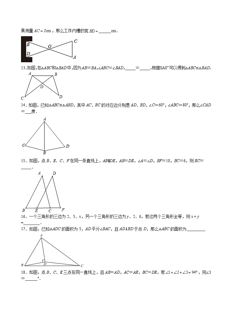 沪教版七年级数学下册满分冲刺卷专题07全等三角形(重点)(原卷版+解析)第3页