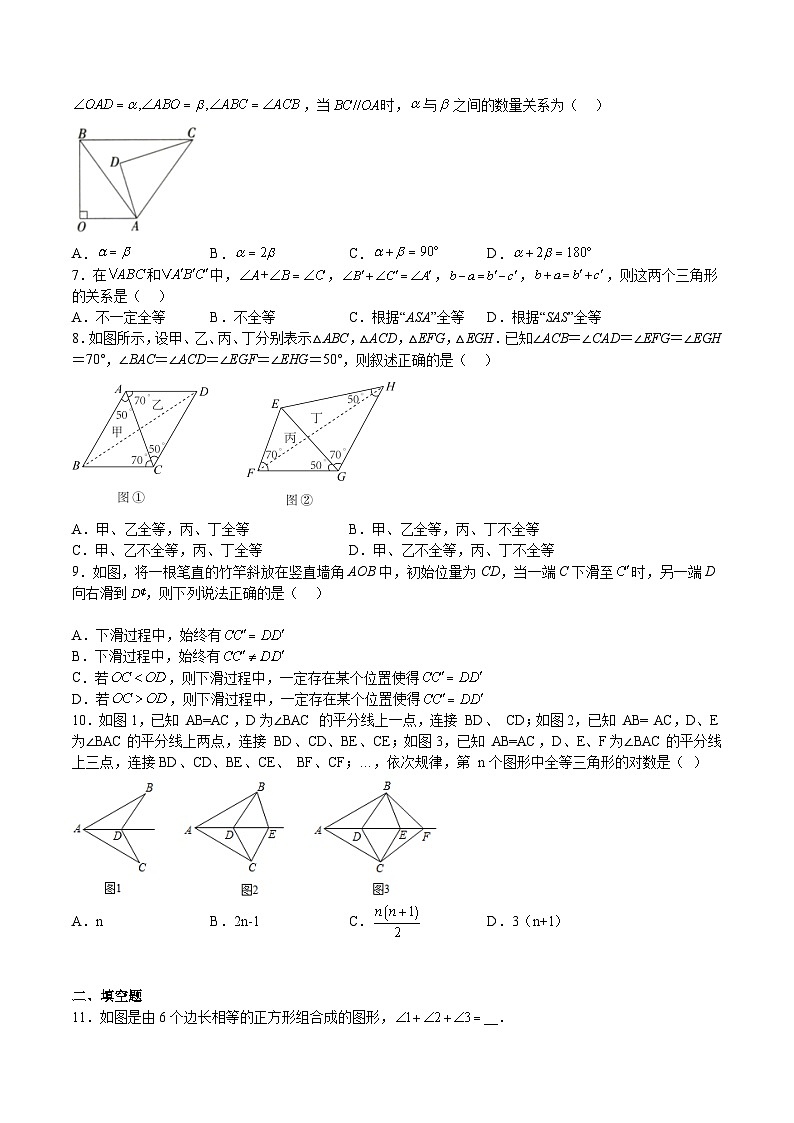 沪教版七年级数学下册满分冲刺卷专题08全等三角形(难点)(原卷版+解析)02