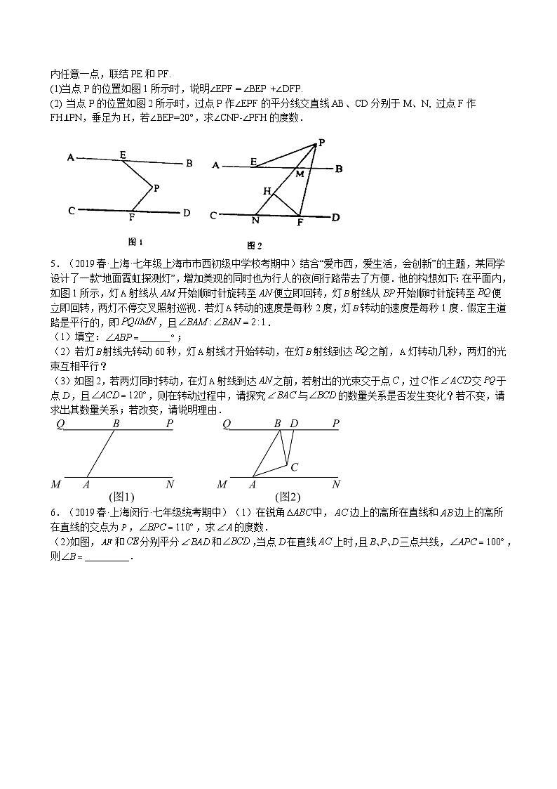 沪教版七年级数学下册满分冲刺卷特训05三角形的有关概念压轴题(上海精选归纳)(原卷版+解析)第2页