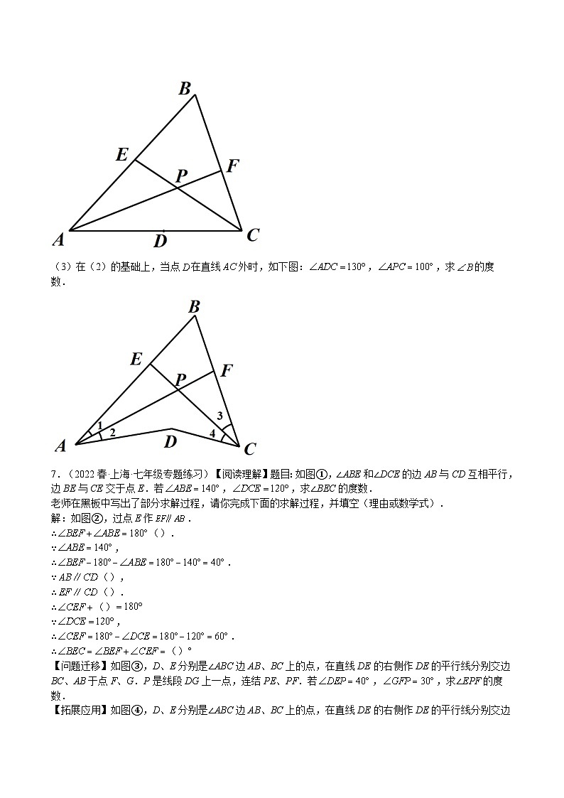沪教版七年级数学下册满分冲刺卷特训05三角形的有关概念压轴题(上海精选归纳)(原卷版+解析)第3页