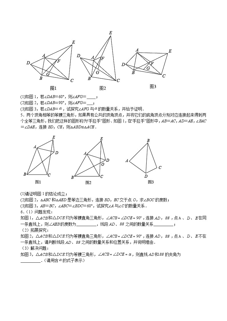 沪教版七年级数学下册满分冲刺卷特训11全等三角形压轴题(原卷版+解析)第2页