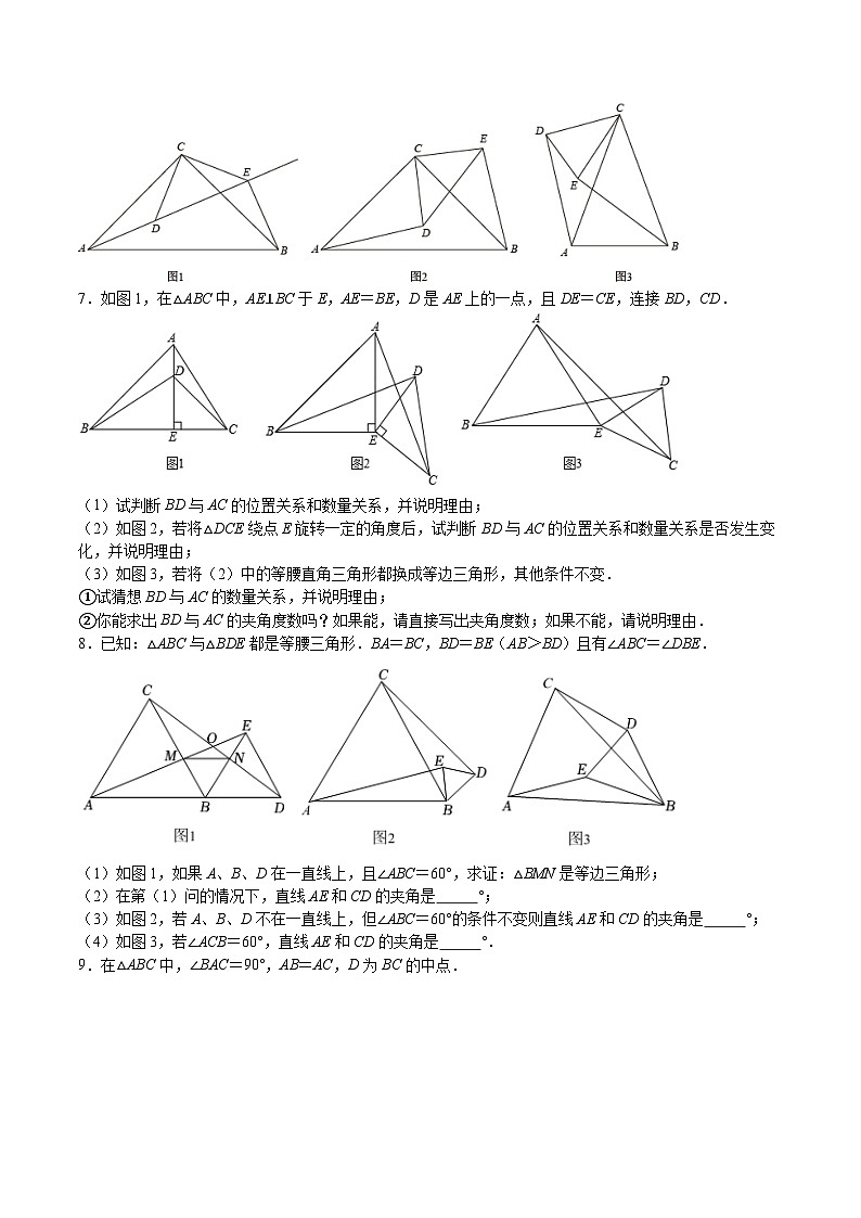 沪教版七年级数学下册满分冲刺卷特训11全等三角形压轴题(原卷版+解析)第3页