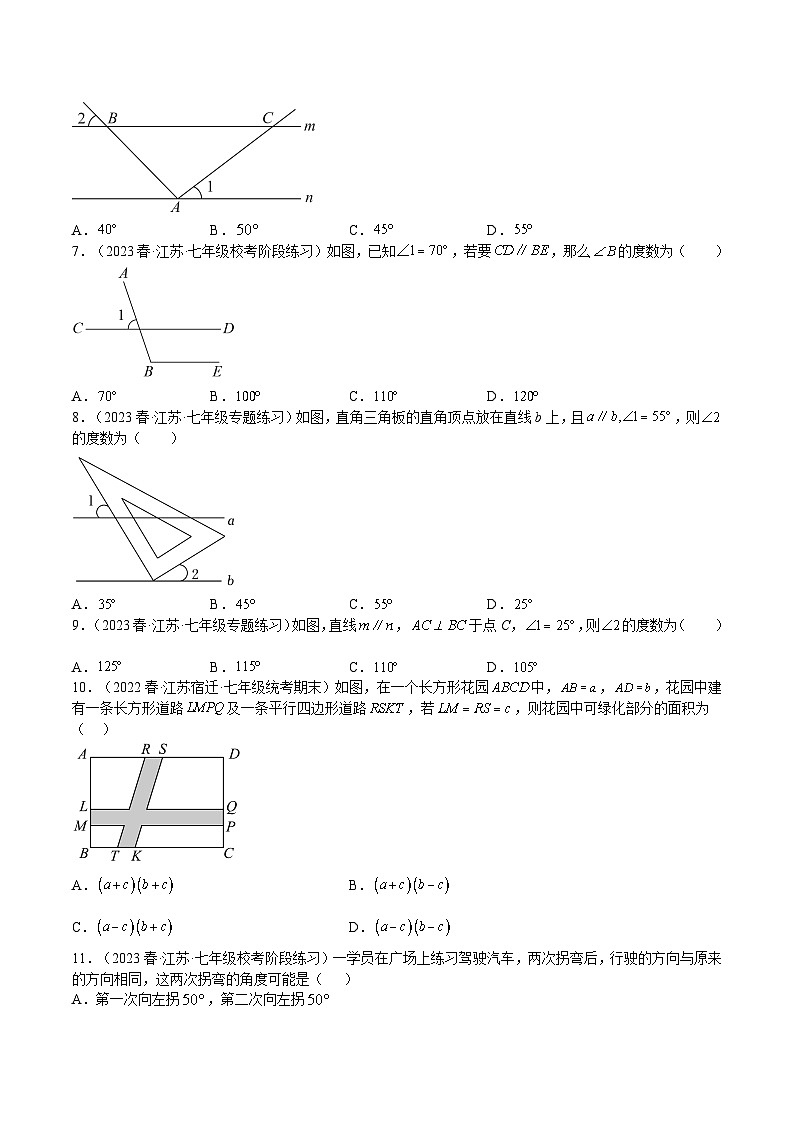 苏科版七年级数学下册满分冲刺卷专题01平面图形的认识(二)(原卷版+解析)第2页