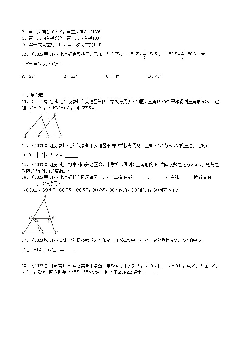 苏科版七年级数学下册满分冲刺卷专题01平面图形的认识(二)(原卷版+解析)第3页