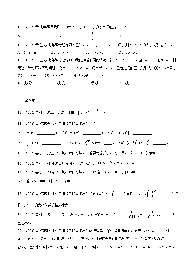 苏科版七年级数学下册满分冲刺卷专题02幂的运算(原卷版+解析)02
