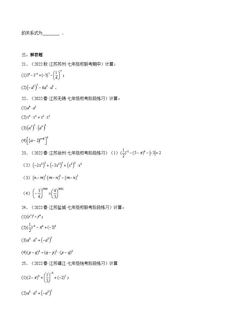 苏科版七年级数学下册满分冲刺卷专题02幂的运算(原卷版+解析)03