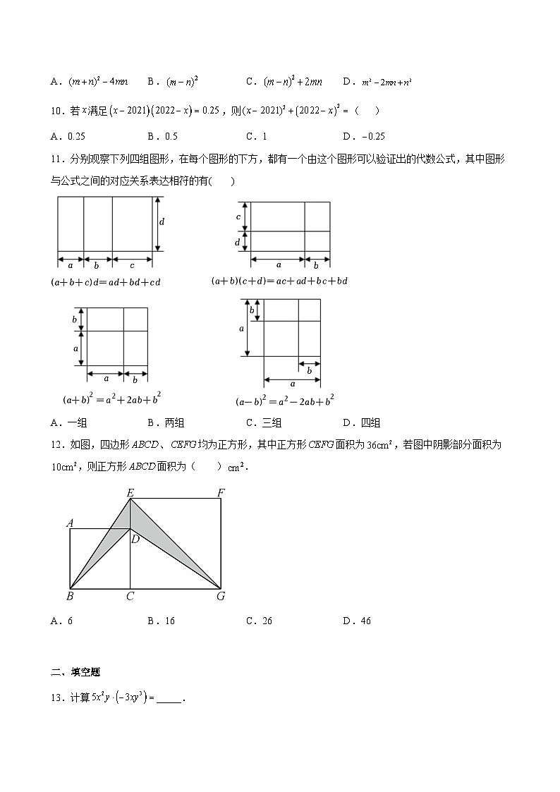 苏科版七年级数学下册满分冲刺卷专题03整式乘法与因式分解(重点)(原卷版+解析)第2页
