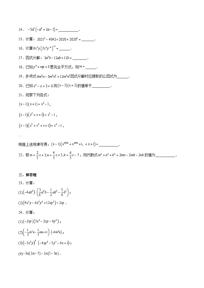 苏科版七年级数学下册满分冲刺卷专题03整式乘法与因式分解(重点)(原卷版+解析)第3页