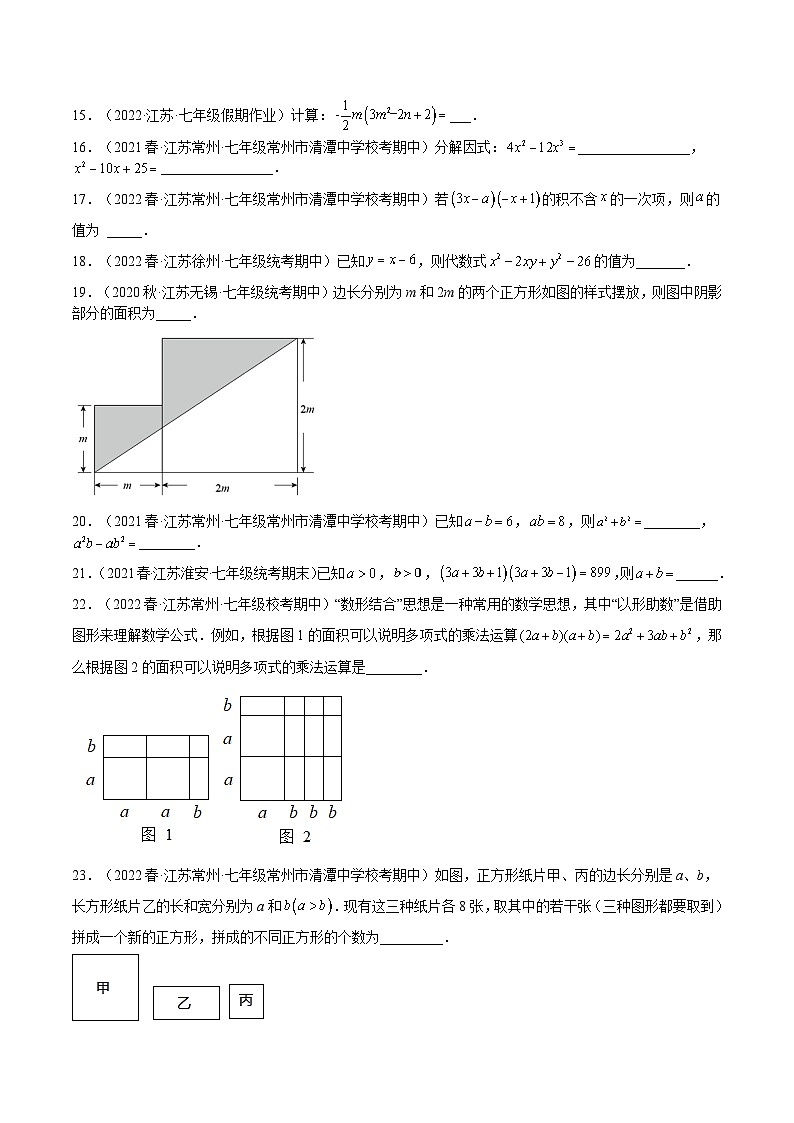 苏科版七年级数学下册满分冲刺卷专题04整式乘法与因式分解(难点)(原卷版+解析)03