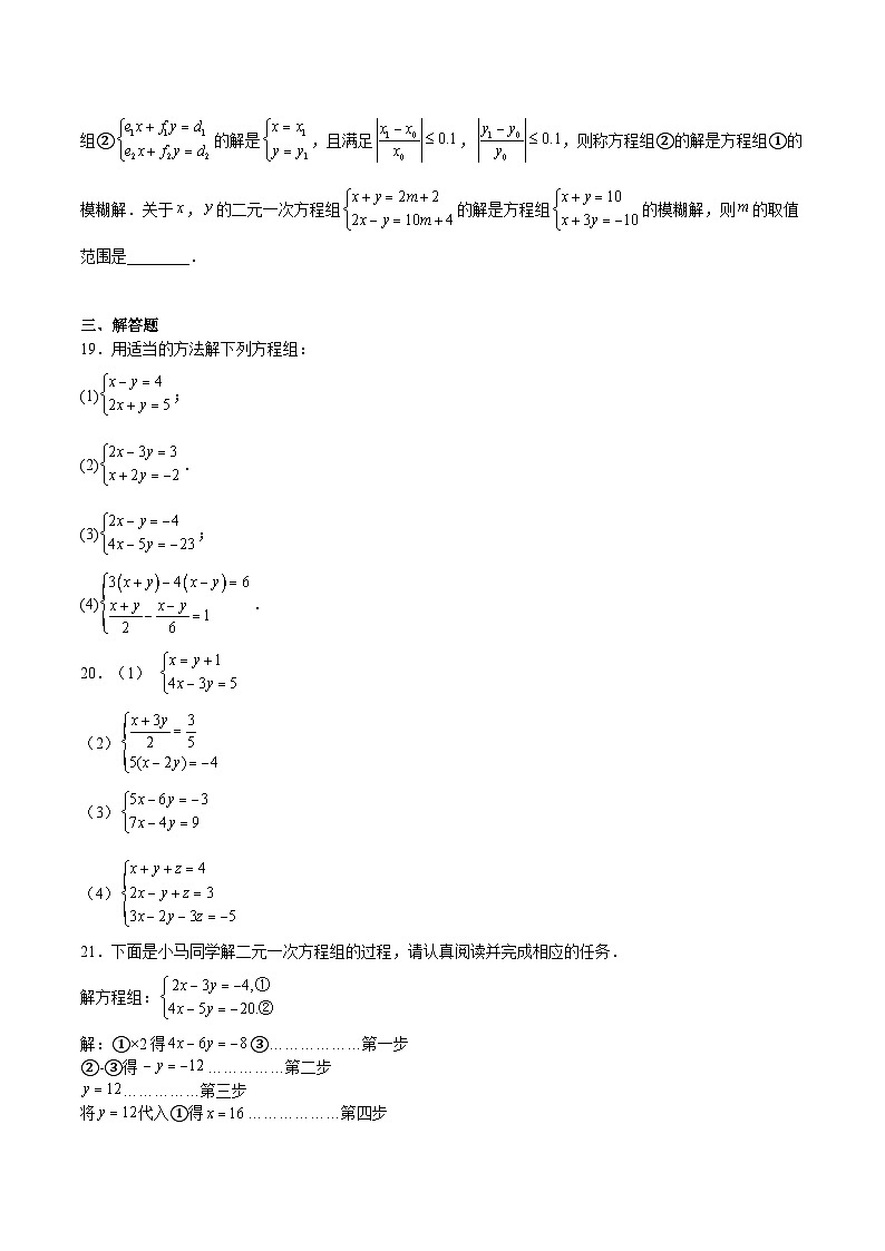 苏科版七年级数学下册满分冲刺卷专题05二元一次方程组(原卷版+解析)03