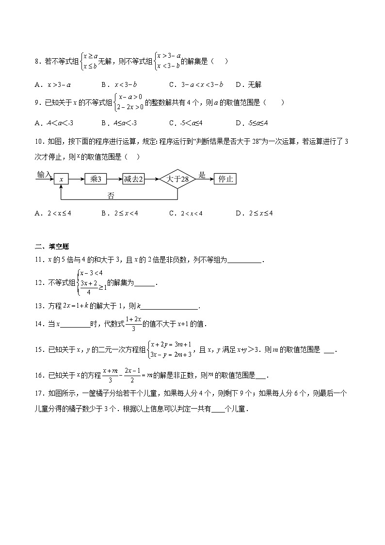 苏科版七年级数学下册满分冲刺卷专题06一元一次不等式(重点)(原卷版+解析)02