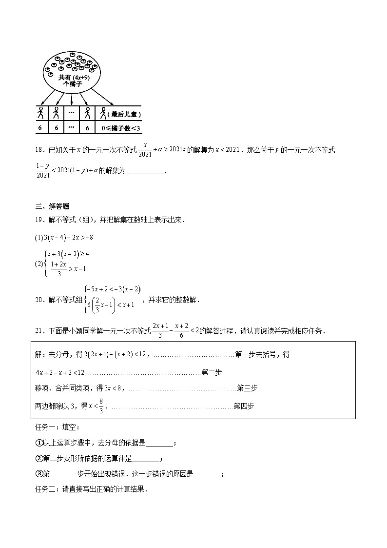 苏科版七年级数学下册满分冲刺卷专题06一元一次不等式(重点)(原卷版+解析)03