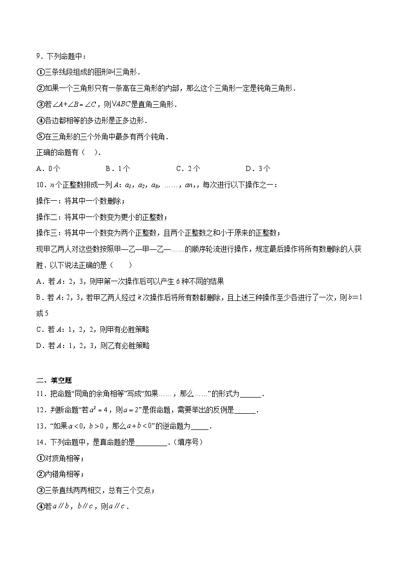苏科版七年级数学下册满分冲刺卷专题08证明(原卷版+解析)第2页