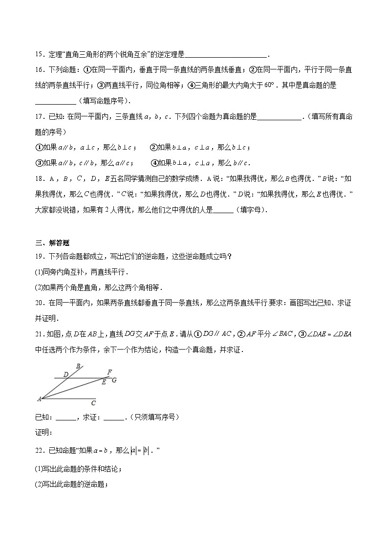 苏科版七年级数学下册满分冲刺卷专题08证明(原卷版+解析)第3页