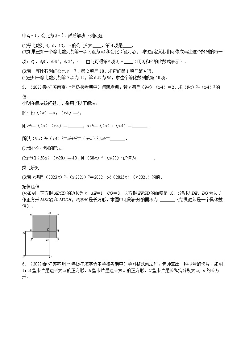 苏科版七年级数学下册满分冲刺卷特训03第8-9章压轴题(江苏精选归纳)(原卷版+解析)第2页