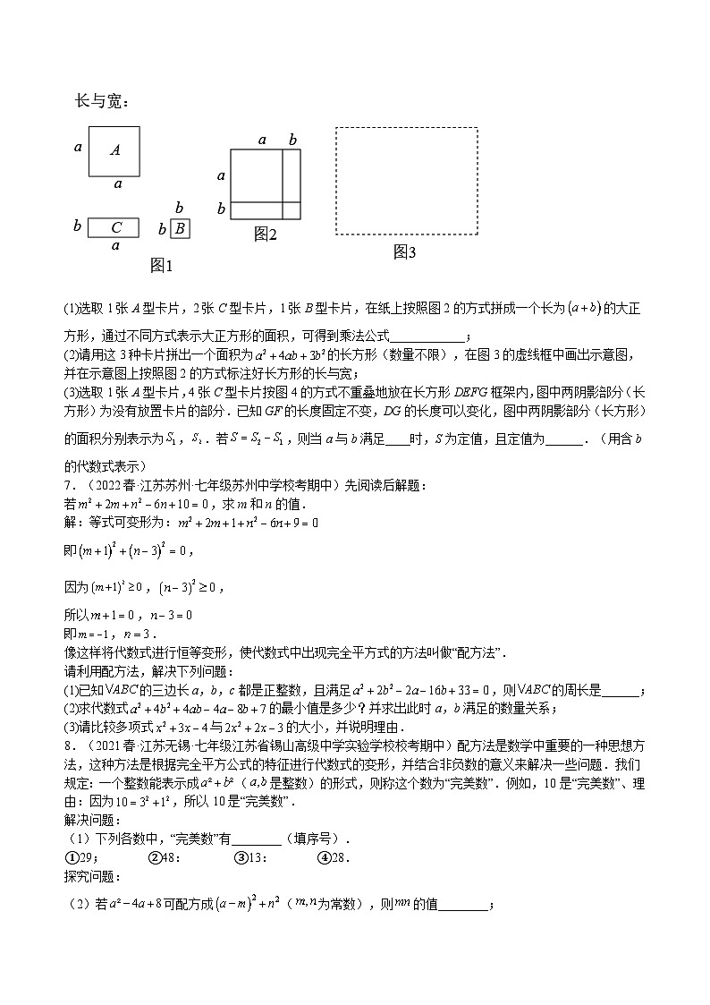苏科版七年级数学下册满分冲刺卷特训03第8-9章压轴题(江苏精选归纳)(原卷版+解析)第3页