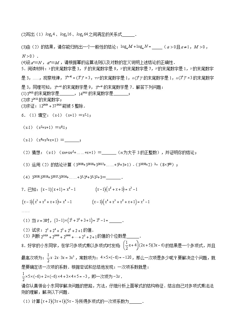 苏科版七年级数学下册满分冲刺卷特训04第8-9章压轴题(题型归纳)(原卷版+解析)02