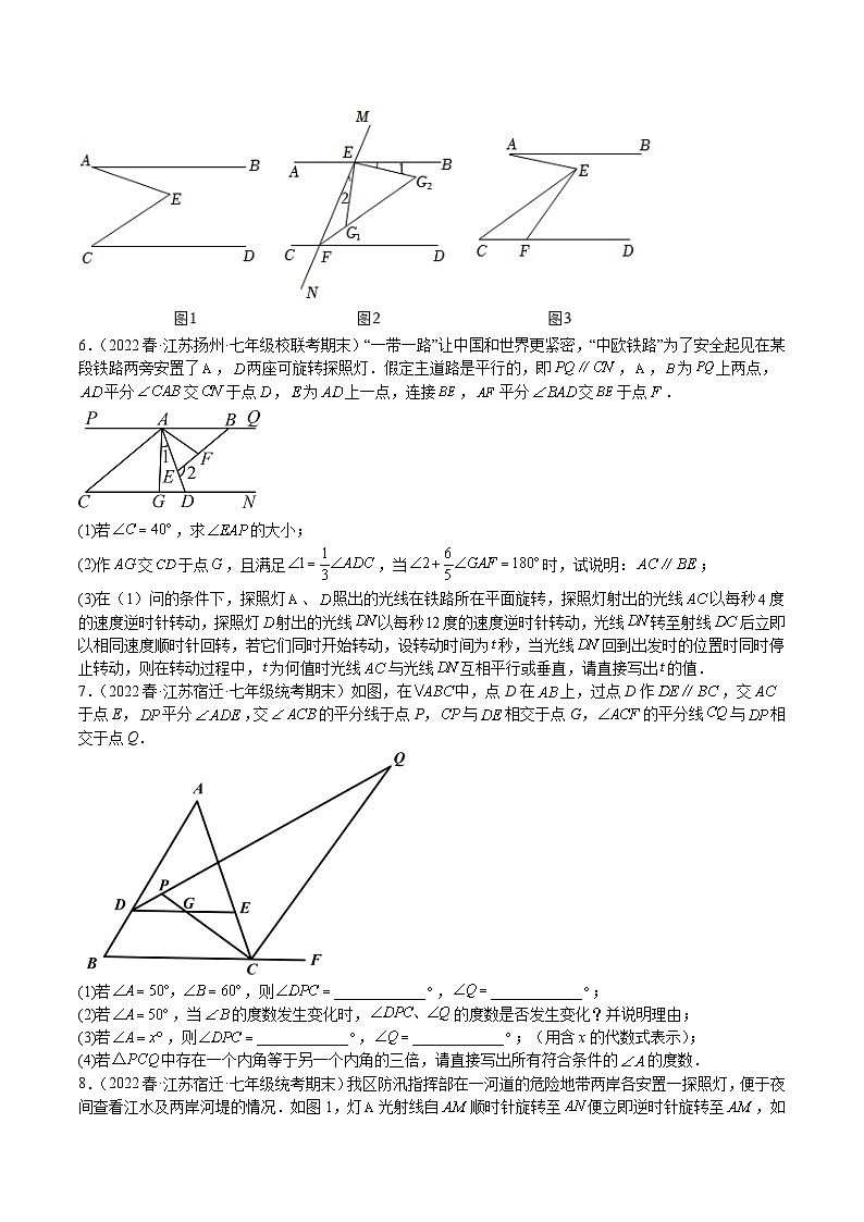 苏科版七年级数学下册满分冲刺卷特训10期末解答压轴题(Ⅰ)平面图形的认识(原卷版+解析)第3页