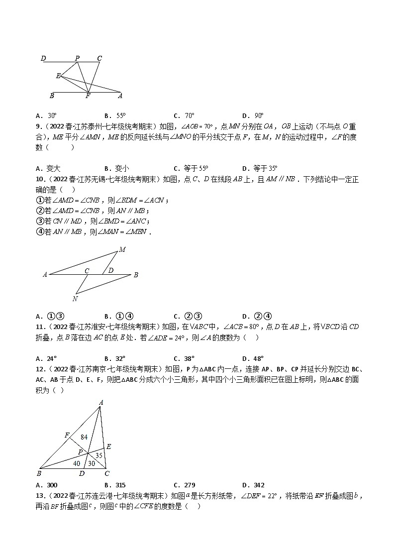 苏科版七年级数学下册满分冲刺卷特训12期末选填压轴题(Ⅰ)几何题综合(原卷版+解析)03