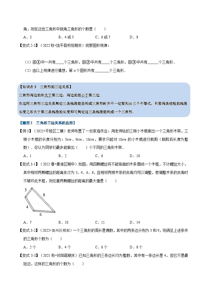 华东师大版七年级数学下册专题9.1与三角形有关的线段【八大题型】(原卷版+解析)第3页